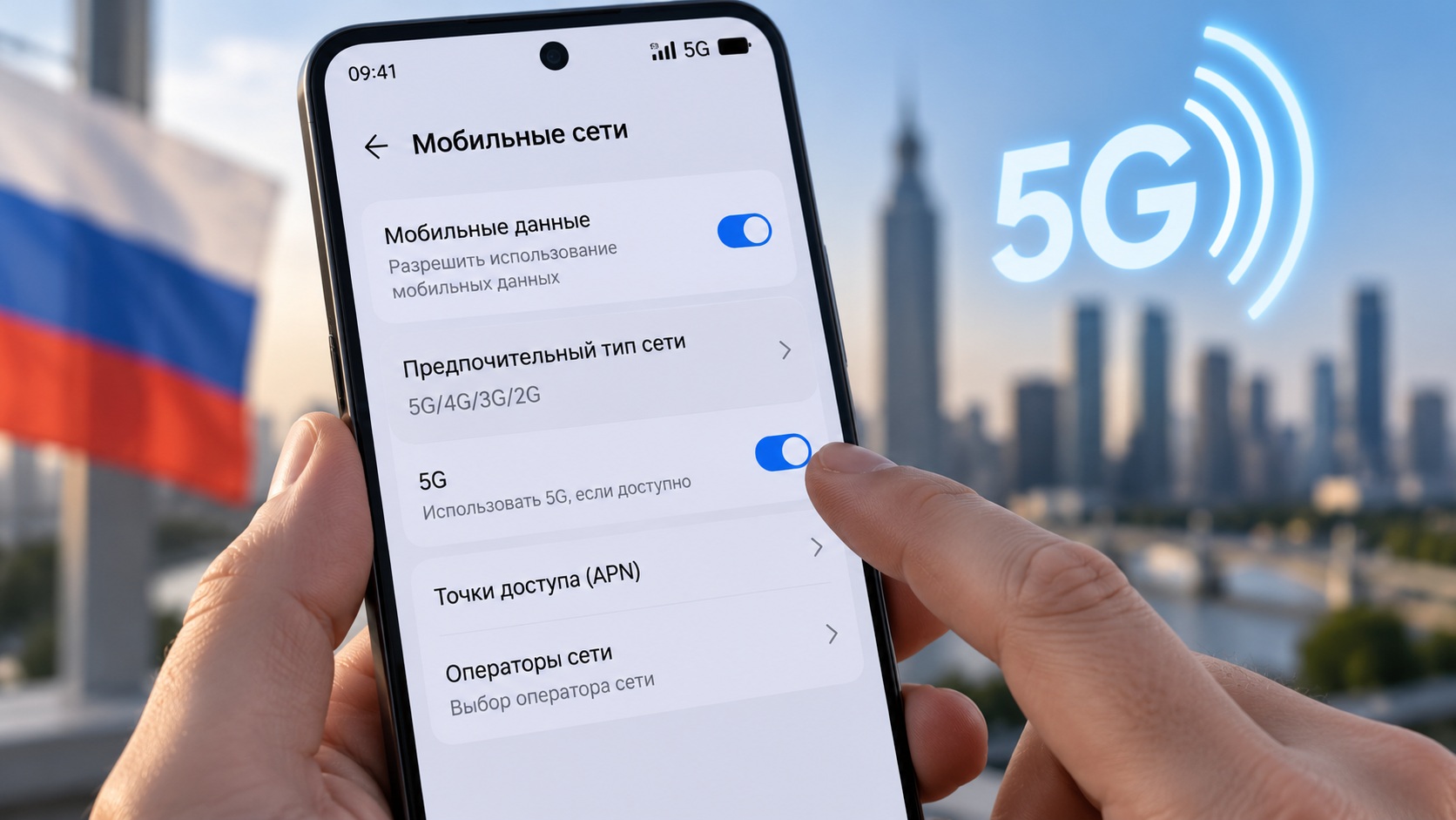 Как включить 5G на телефоне Android в России Как включить 5G на телефоне Android в России