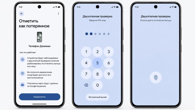 Отметка смартфона как потерянного