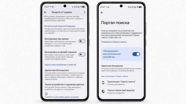 Включение поиска смартфона через настройки Android