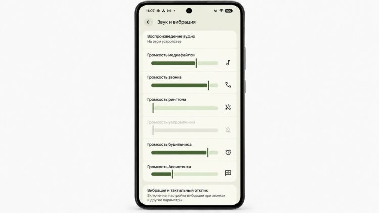 Изменение громкости ассистента в настройках Android 17