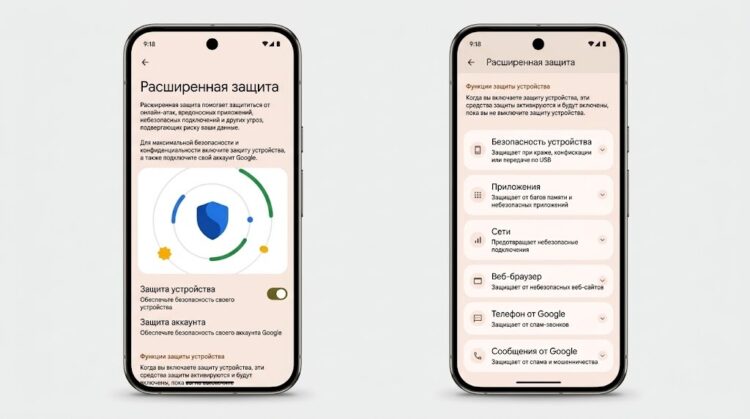 Расширенная защита на телефоне с Android 17