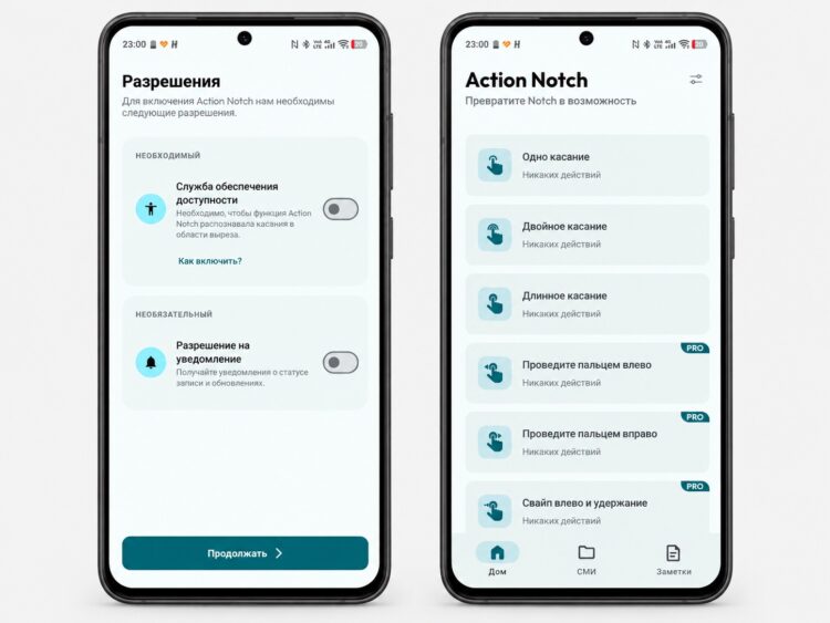 Первичная настройка приложения Action Notch. Фото.