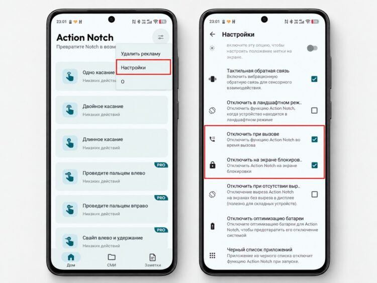 Дополнительные настройки приложения Action Notch. Фото.