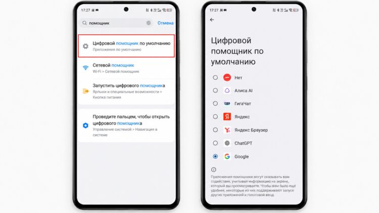Смена цифрового помощника по умолчанию на Android