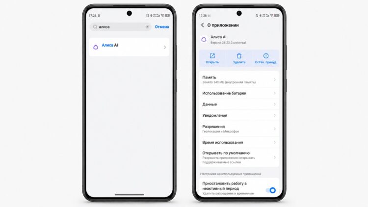 Удаление и отключение Алисы AI в настройках Android