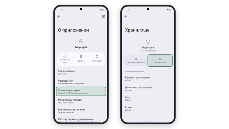 Путь к «Очистить кеш» в настройках Android 16
