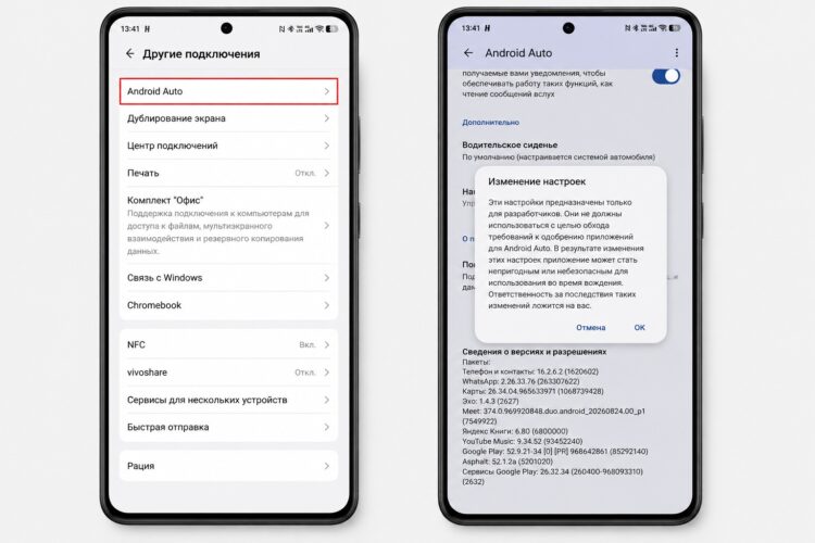 Сначала нужно включить настройки Android Auto для разработчиков. Фото.