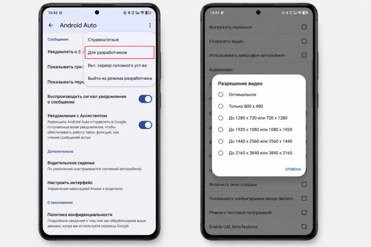 Разрешение Android Auto можно повысить принудительно. Фото.
