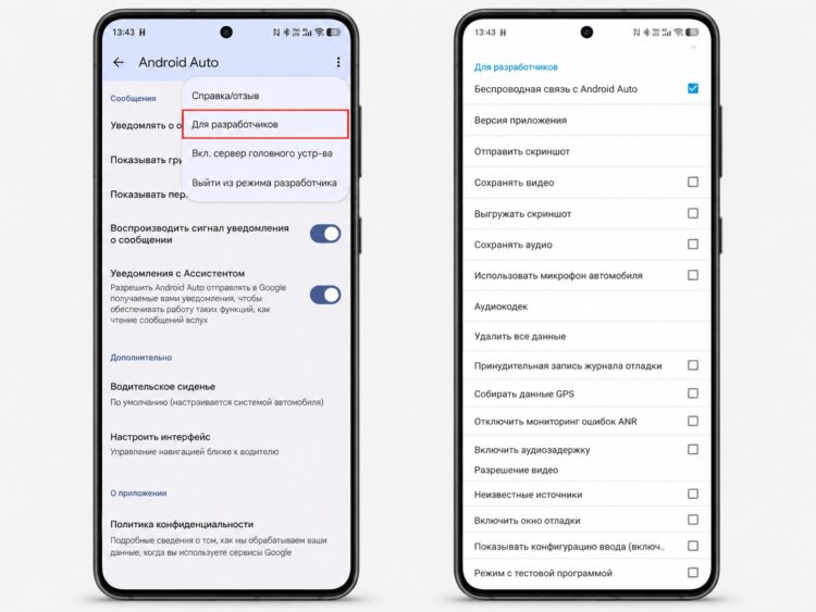Беспроводной Android Auto легко отключается. Фото.