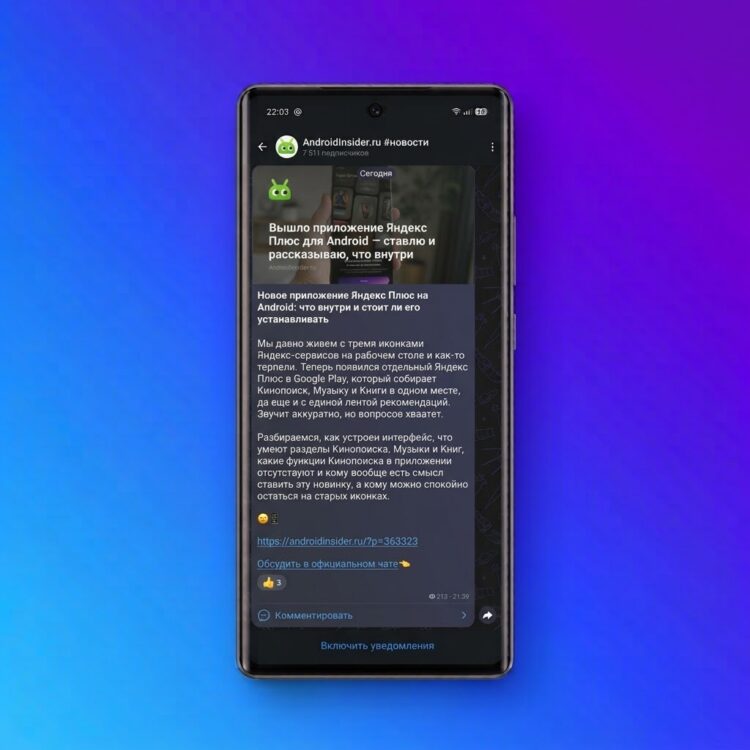 Android — самая популярная ОС в мире. А теперь о ней можно читать статьи прямо в МАКС. Фото.