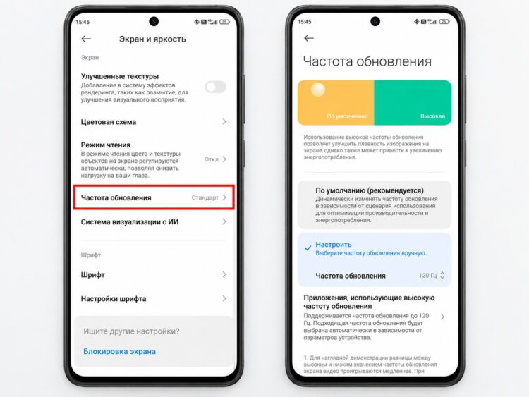 Активация 120 Гц на телефоне Android