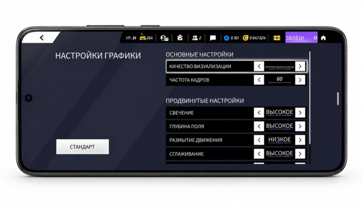 Настройки графики в игре на телефоне Android
