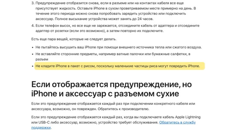 Apple прямо просит не класть телефон в рис