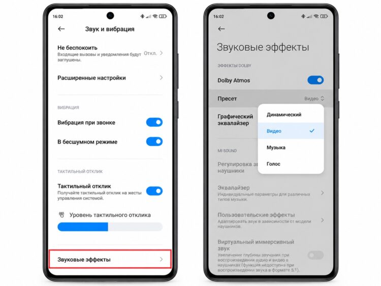Настройки Dolby Atmos на смартфонах Xiaomi