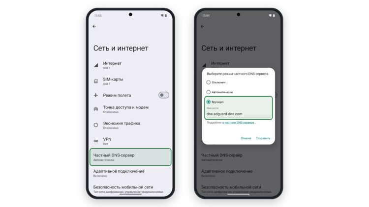 Частный DNS-сервер AdGuard в настройках Android 16