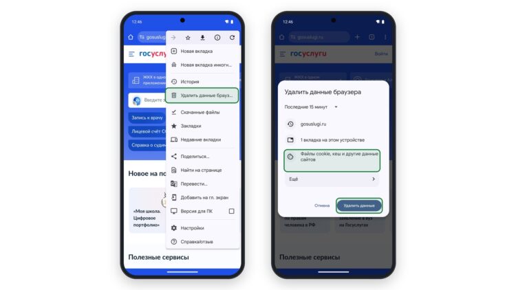 Очистка кеша и cookie в браузере Chrome на Android