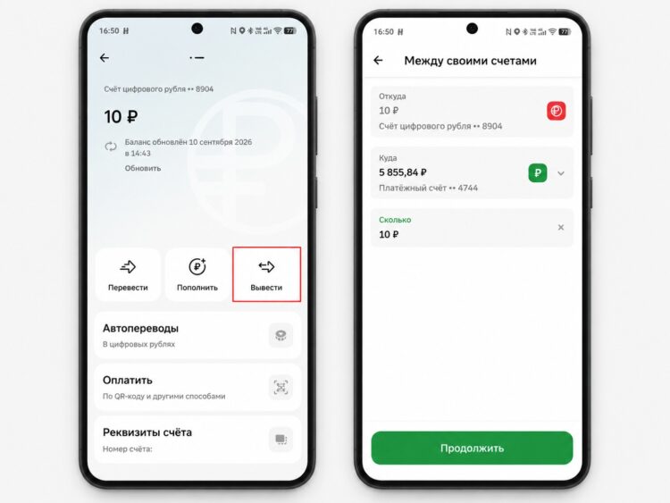 Вывод цифровых рублей через СберБанк. Фото.