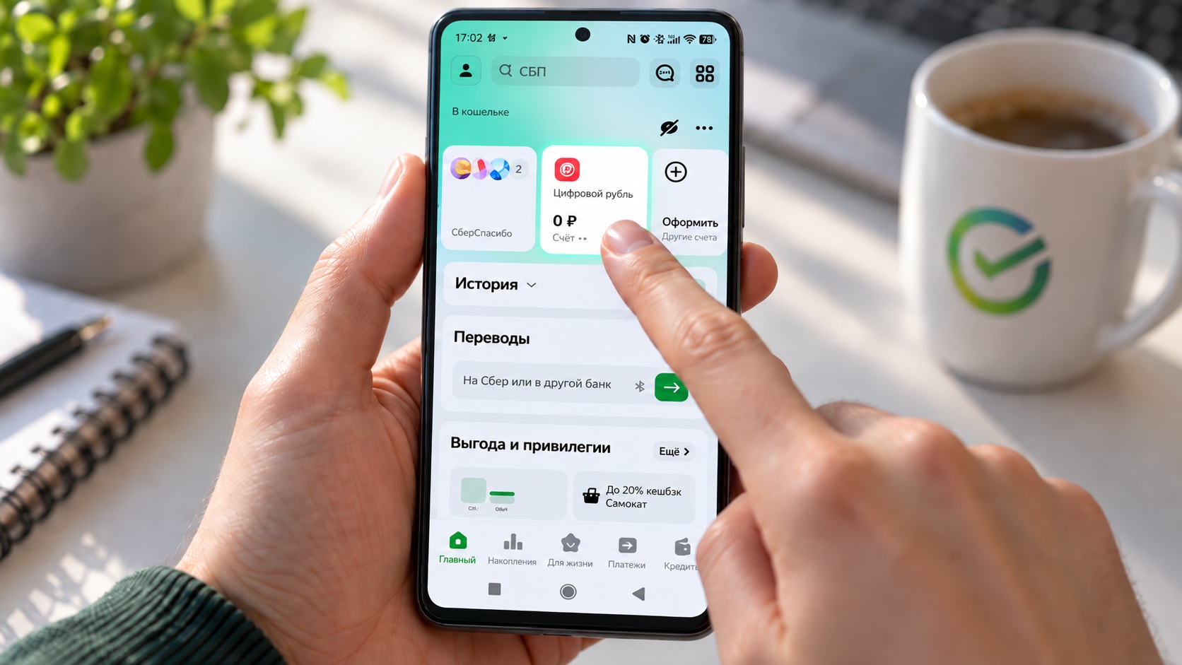 Я получил цифровой рубль в приложении СберБанк Онлайн на Android — показываю как