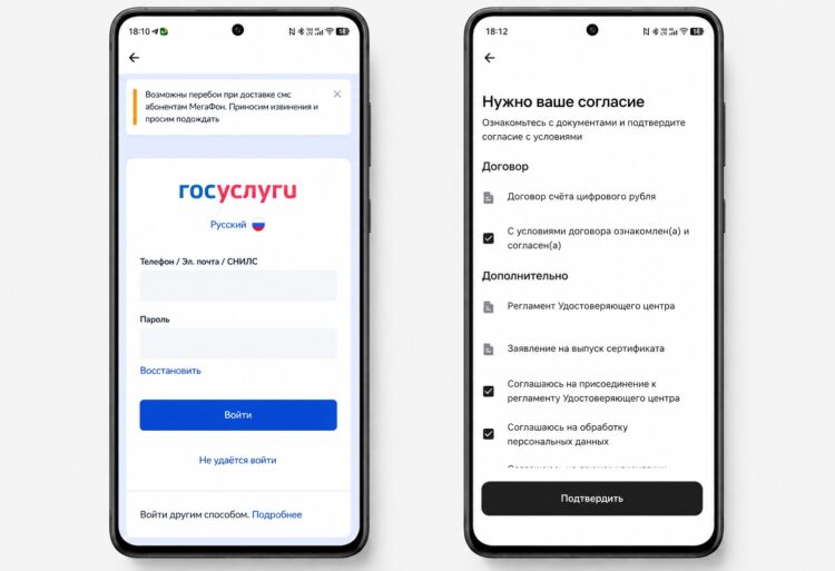 Нужно авторизоваться на Госуслугах и пописать договор. Фото.