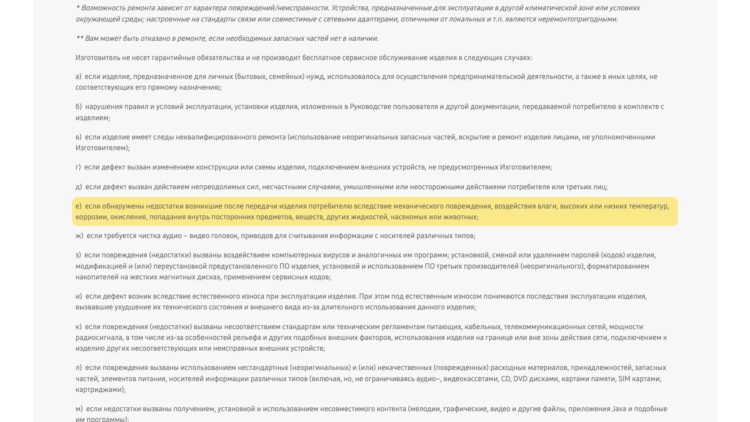 В гарантии Samsung влага вынесена отдельным пунктом