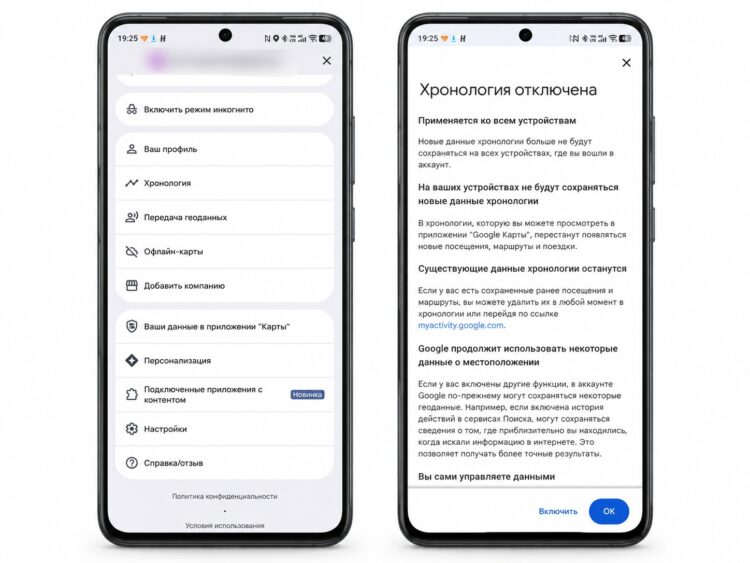 Отключение хронологии в Google Картах на Android. Фото.