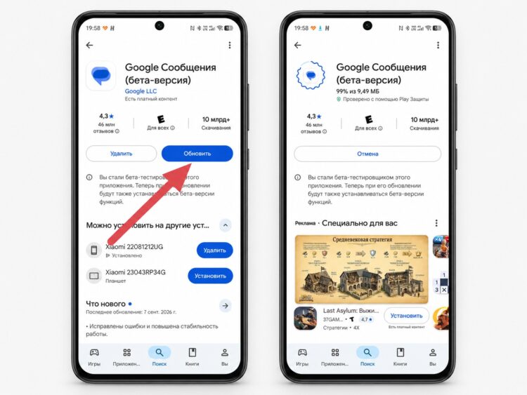 Обновление Google Сообщений через Google Play. Фото.