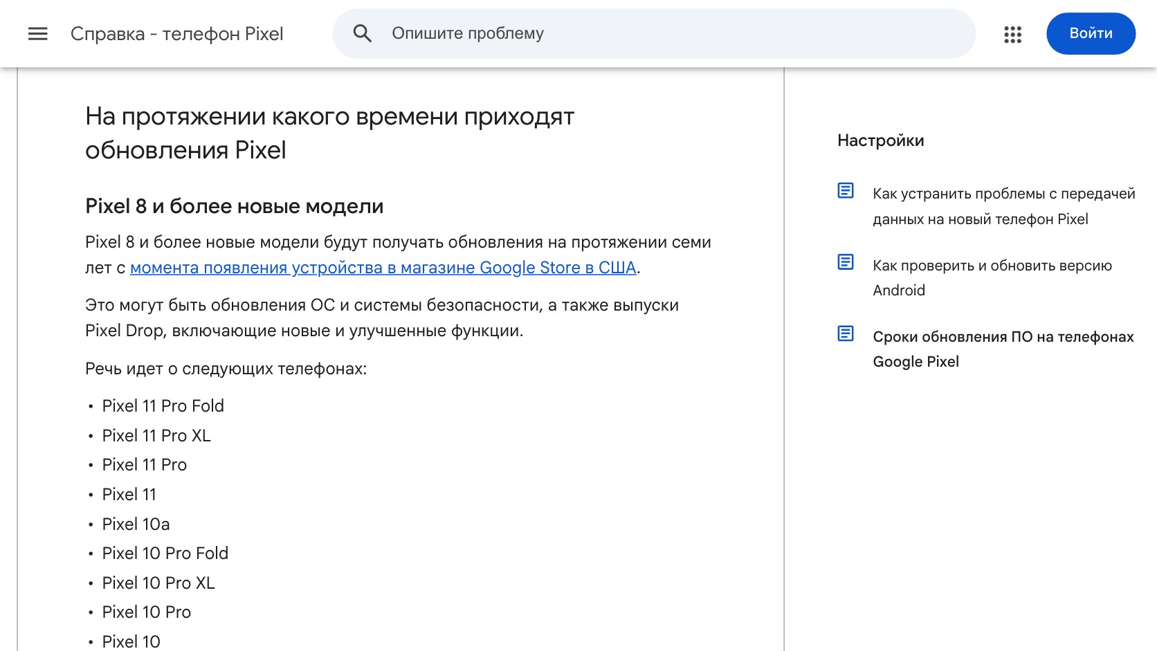 Справка Google о сроках обновления Pixel