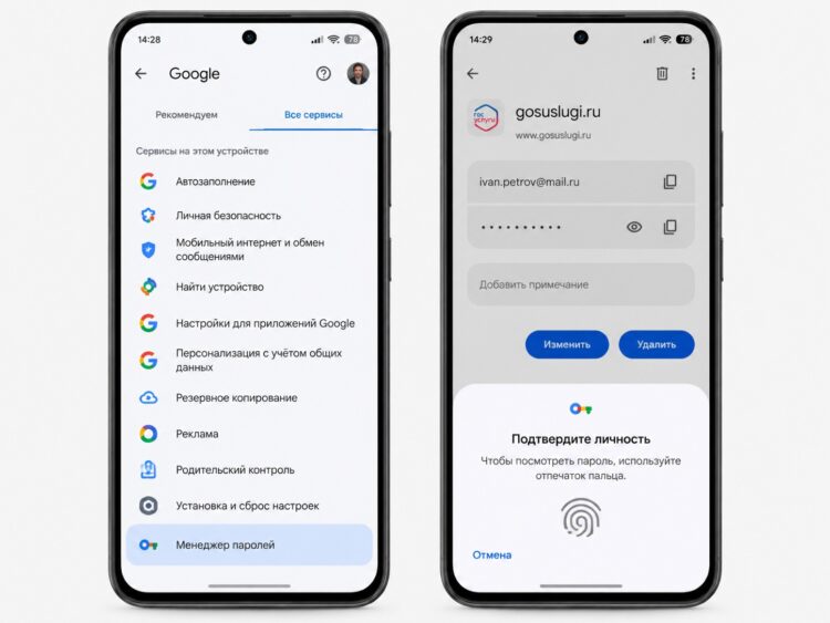 Проверка пароля Госуслуг в настройках Google