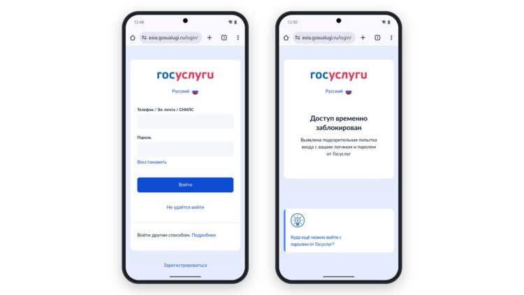 Вход на Госуслуги и сообщение о блокировке доступа