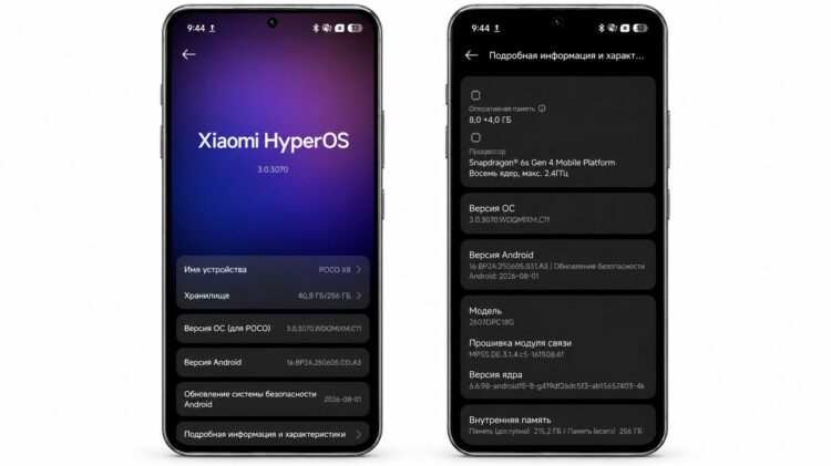 Версия системы в POCO X8