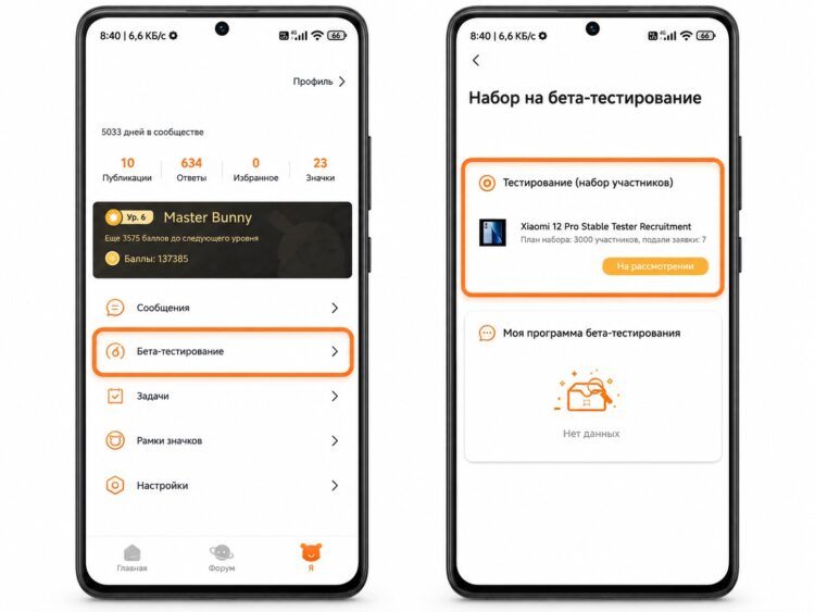 Запись на бета-тест в приложении Xiaomi Community. Фото.