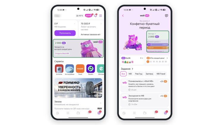 Вход в «Мой WB» в приложении Wildberries