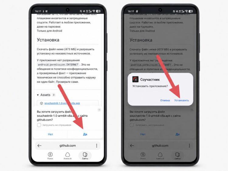 Скачайте APK на Android и подтвердите его установку. Фото.