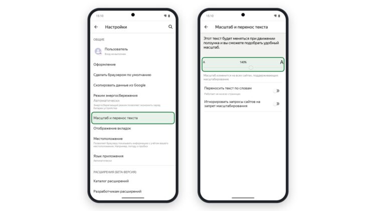 Масштаб и перенос текста в настройках Яндекс Браузера