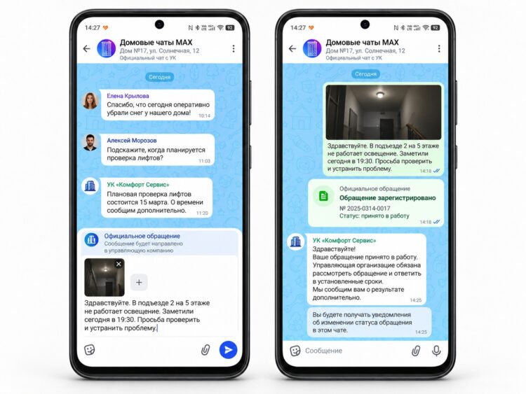 Обращение в управляющую компанию через MAX