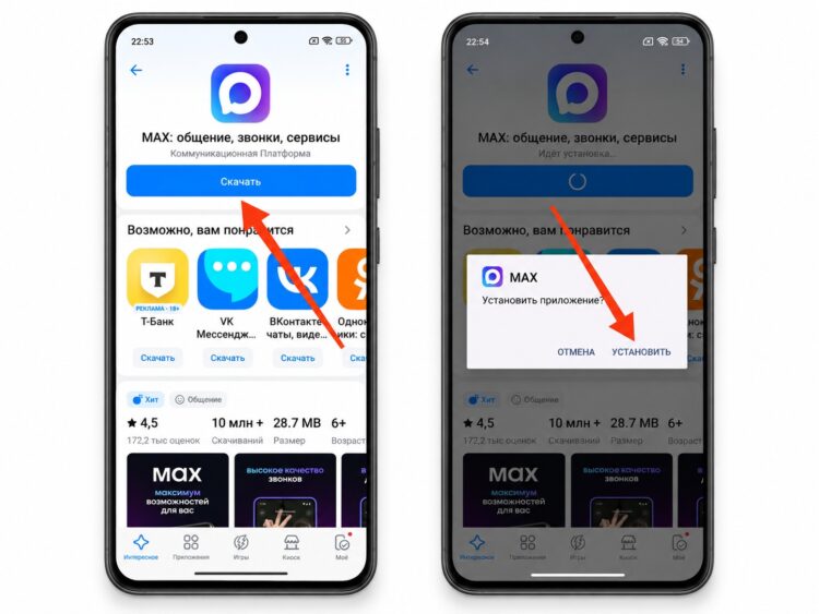 Установка MAX на второй телефон Android. Фото.