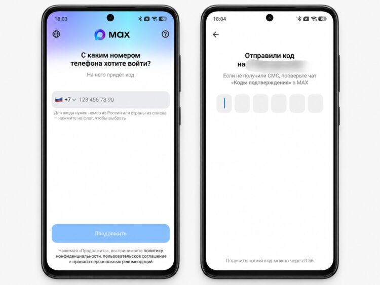 Вход в мессенджер MAX на втором телефоне. Фото.