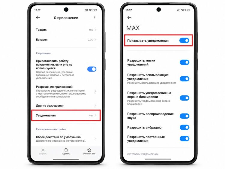 Отключение уведомлений в MAX через настройки Android. Фото.