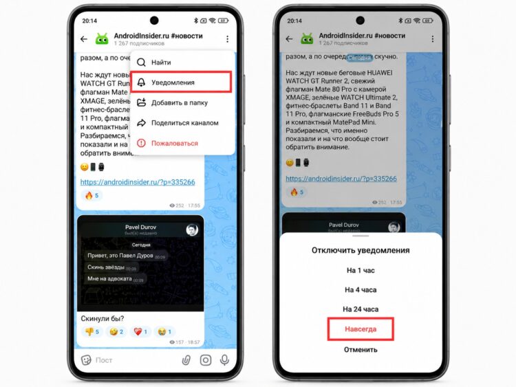 Настройка уведомлений внутри мессенджера MAX. Фото.