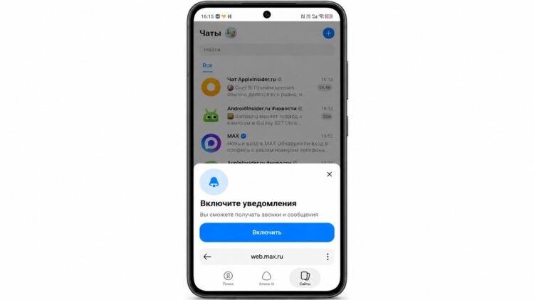 Включение уведомлений в MAX Web