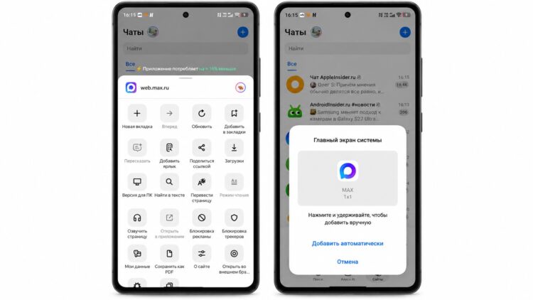 Добавление иконки MAX на главный экран Android