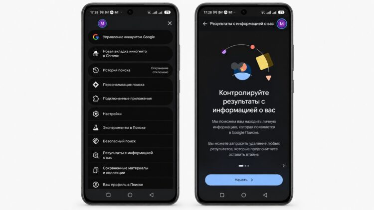 Активация «Результатов с информацией о вас» в приложении Google
