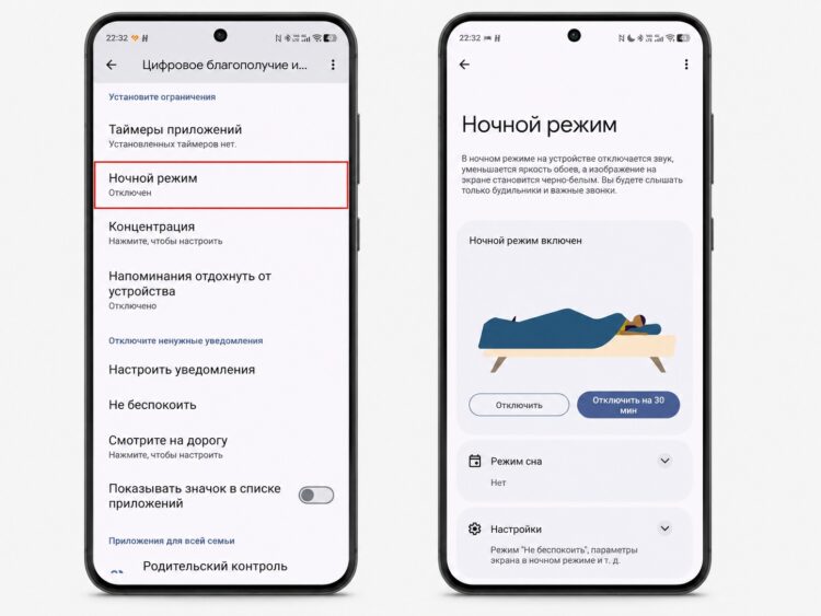 Ночной режим включается через настройки Цифрового благополучия. Фото.