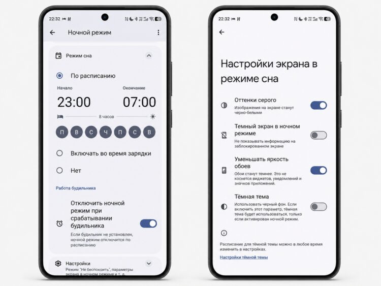 У ночного режима есть масса дополнительных настроек. Фото.