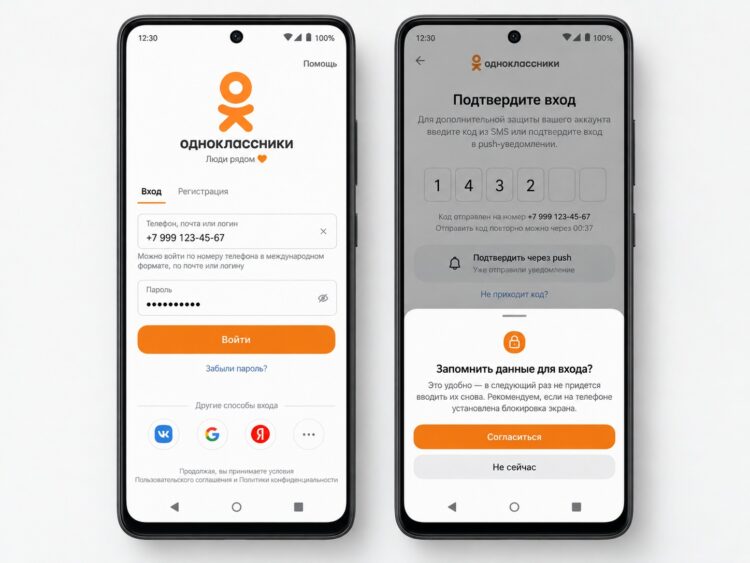 Вход в Одноклассники через мобильное приложение на Android