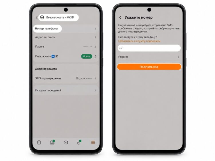 Изменение номера в приложении Одноклассники на Android