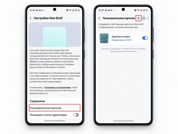 Пользовательские карточки Now Brief на Samsung