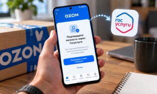 Ozon требует подтвердить личность через Госуслуги