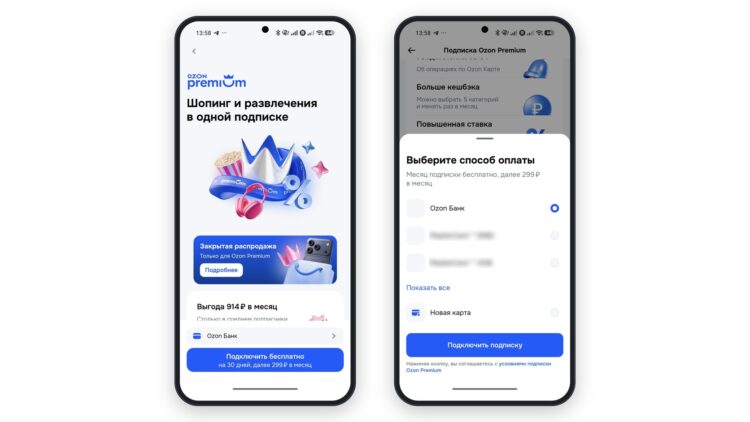 Предложение Ozon Premium и выбор карты для оплаты