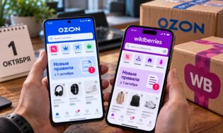 Новые правила в приложениях Ozon и Wildberries